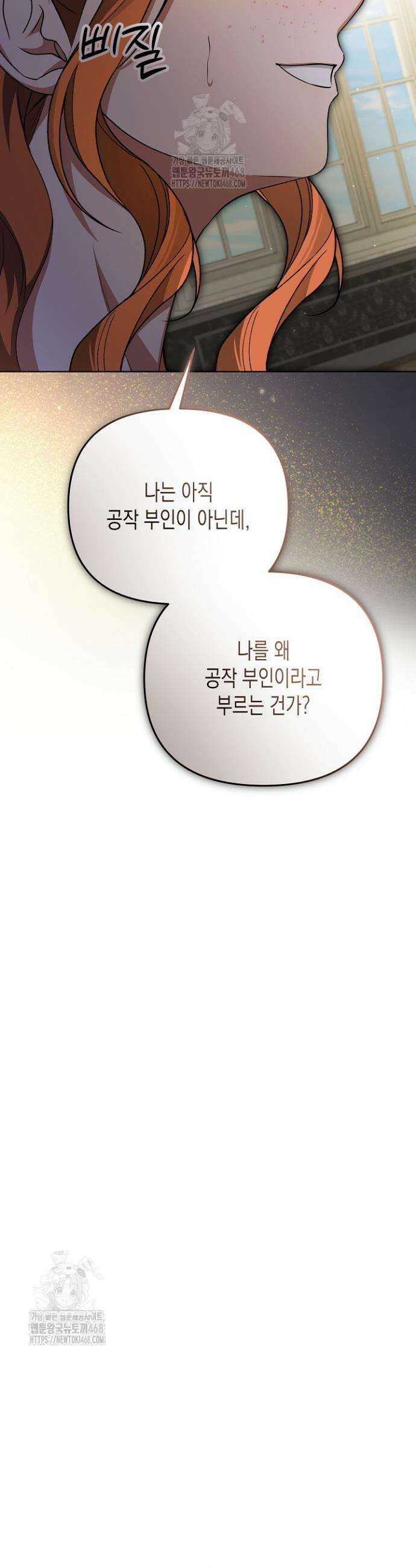 흑막 공작의 못난이 부인 61화 37