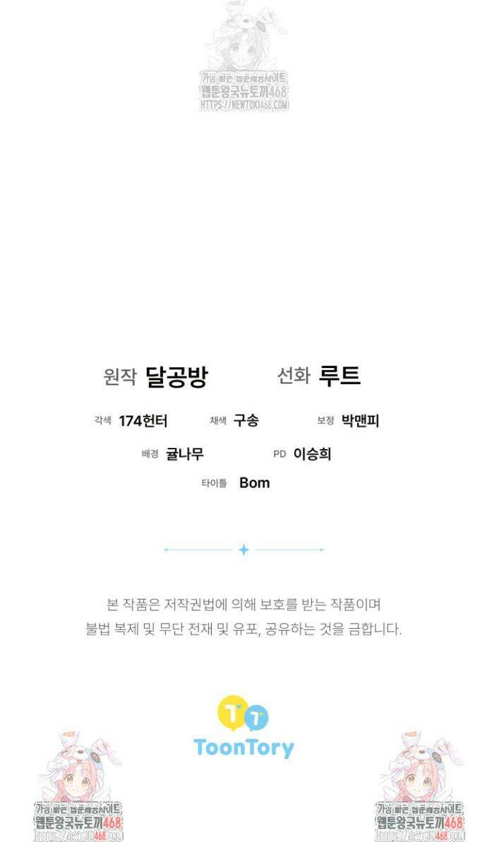 흑막 공작의 못난이 부인 61화 38