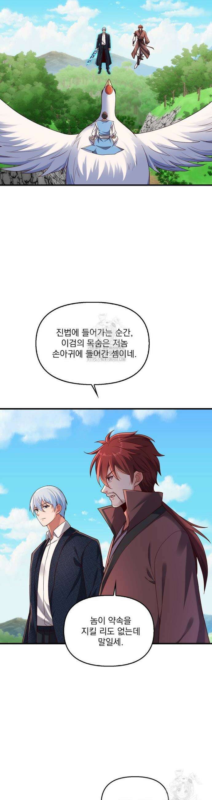 현세로 귀환한 최강 신선 400화 2