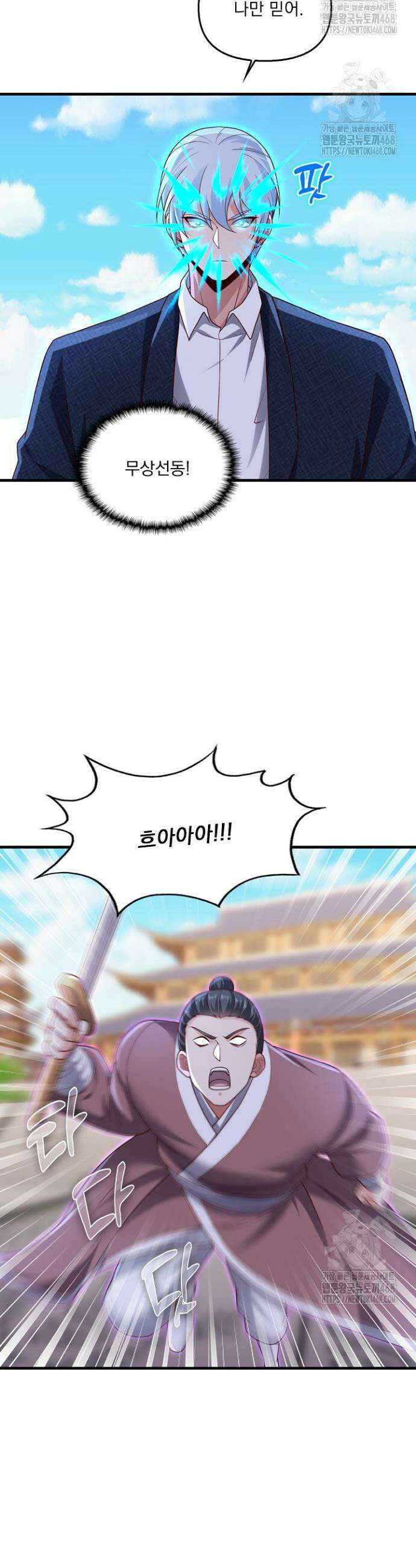 현세로 귀환한 최강 신선 400화 3