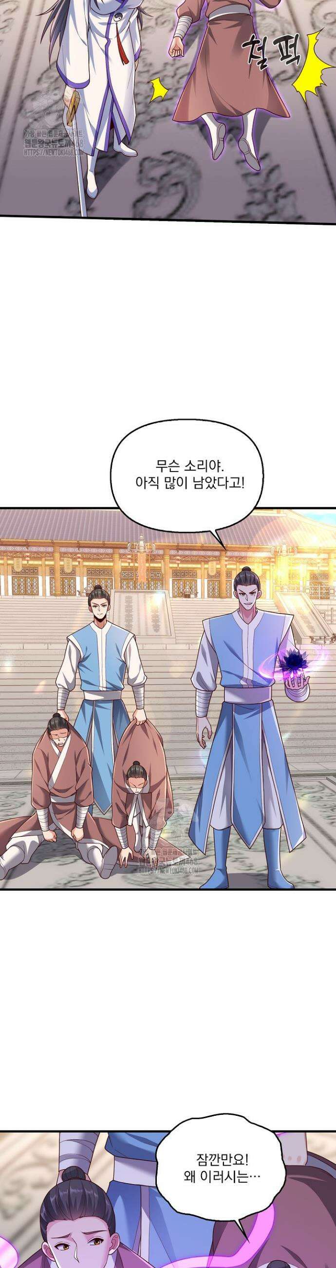 현세로 귀환한 최강 신선 400화 5