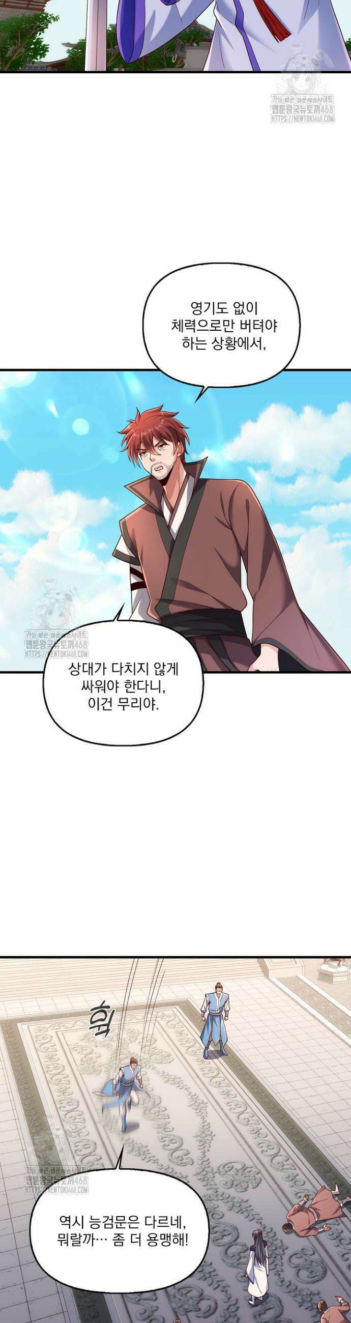 현세로 귀환한 최강 신선 400화 9