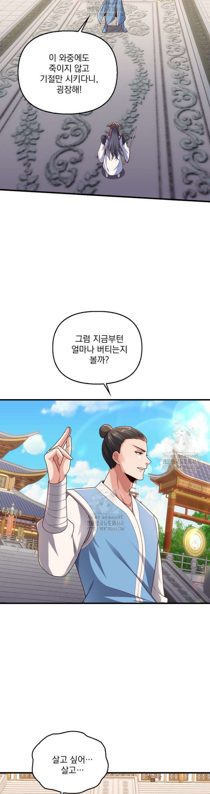 현세로 귀환한 최강 신선 400화 17