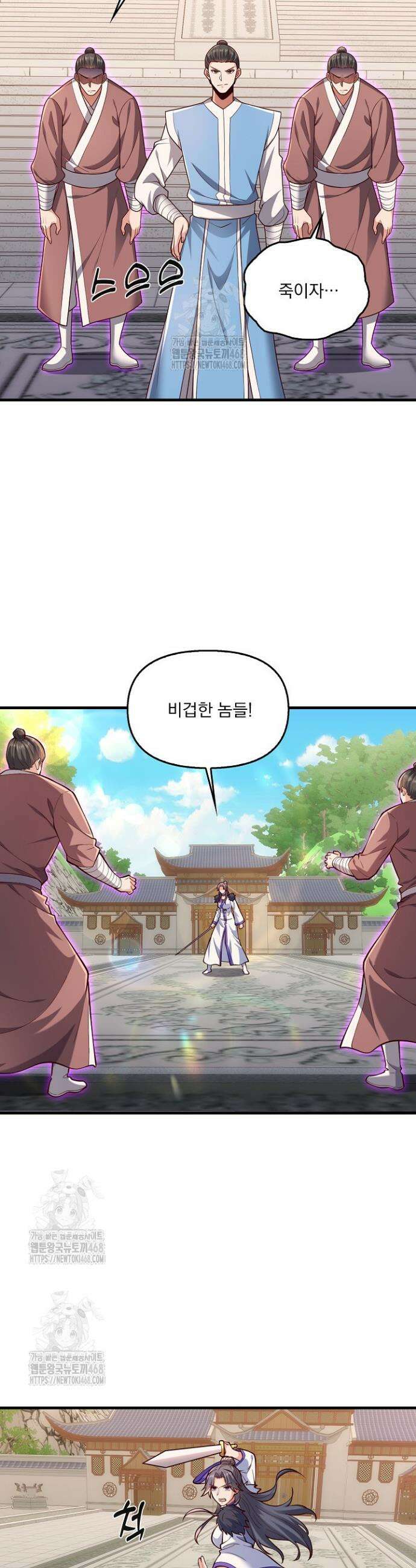 현세로 귀환한 최강 신선 400화 18