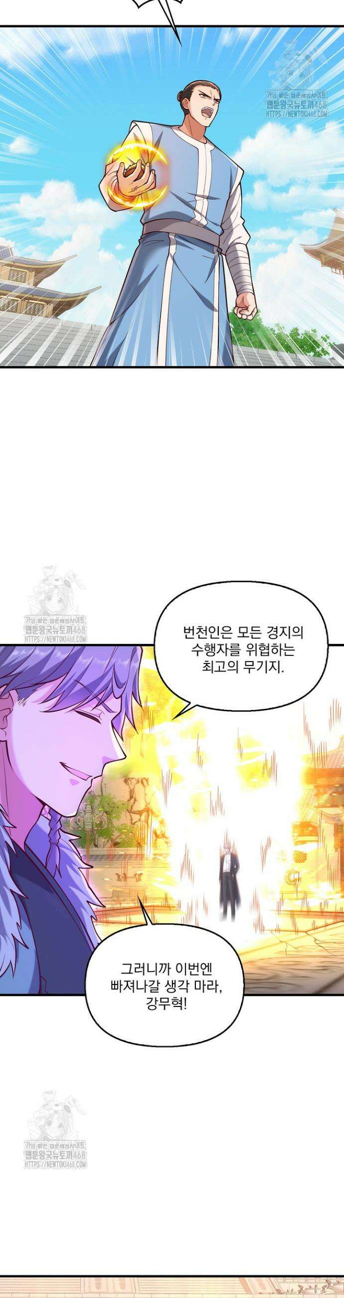 현세로 귀환한 최강 신선 400화 26