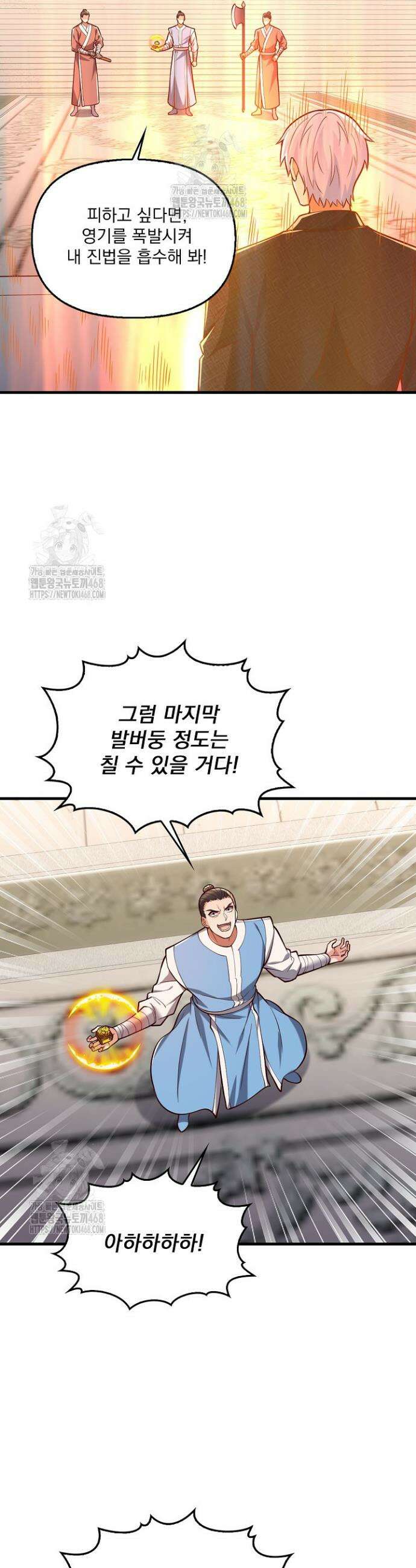 현세로 귀환한 최강 신선 400화 27