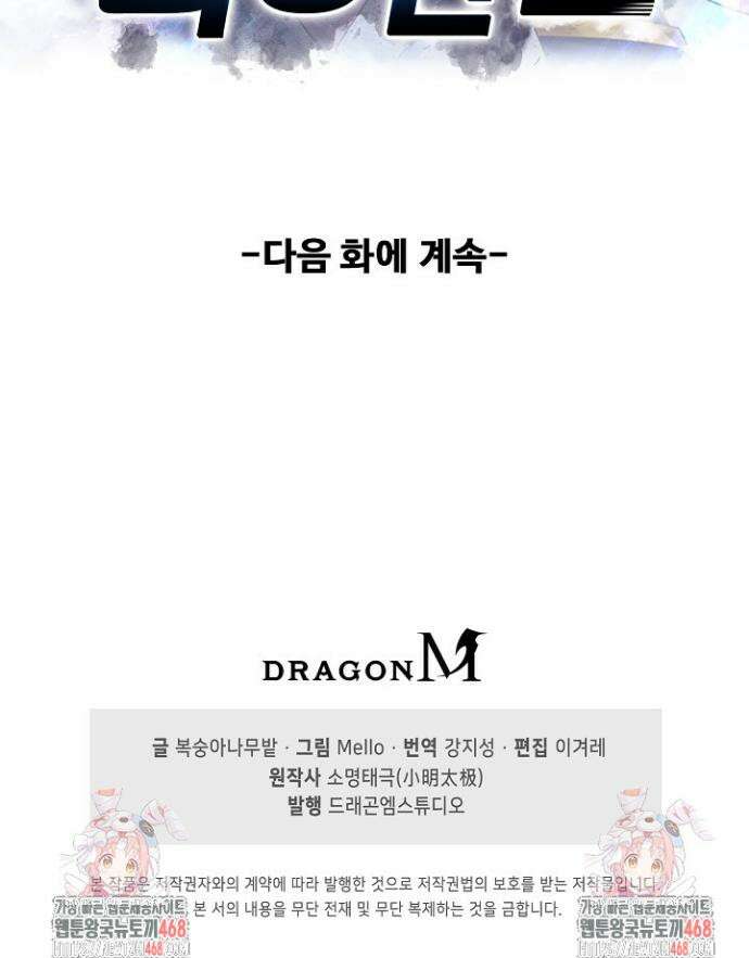 현세로 귀환한 최강 신선 400화 31