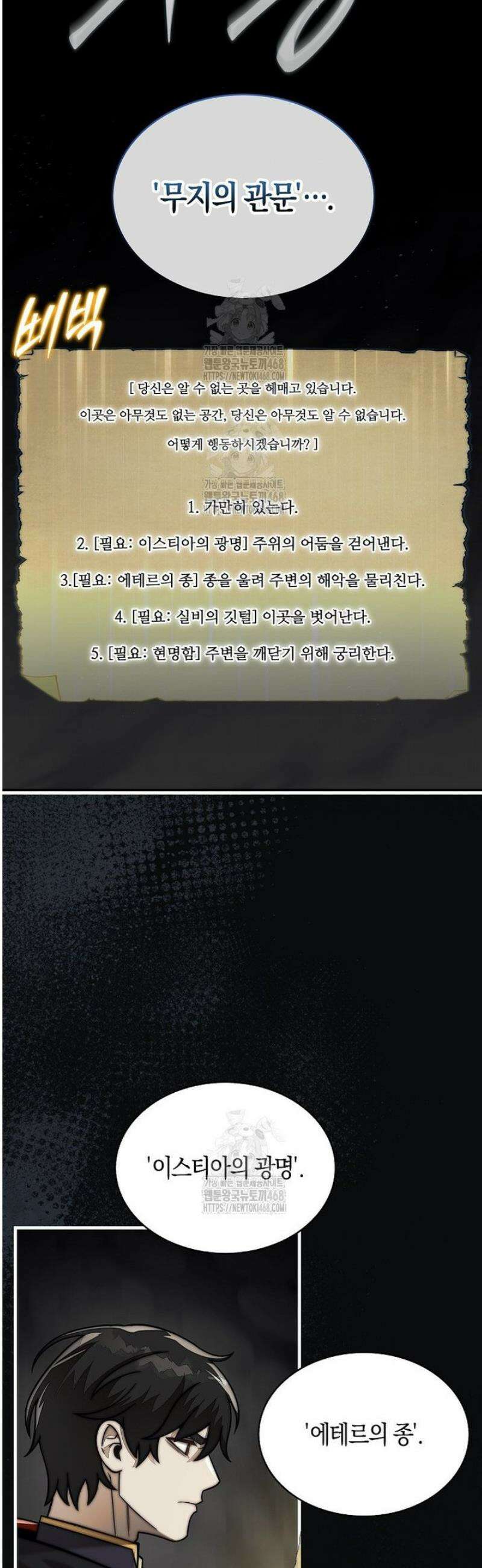 31번째 말은 게임판을 뒤엎는다 92화 3