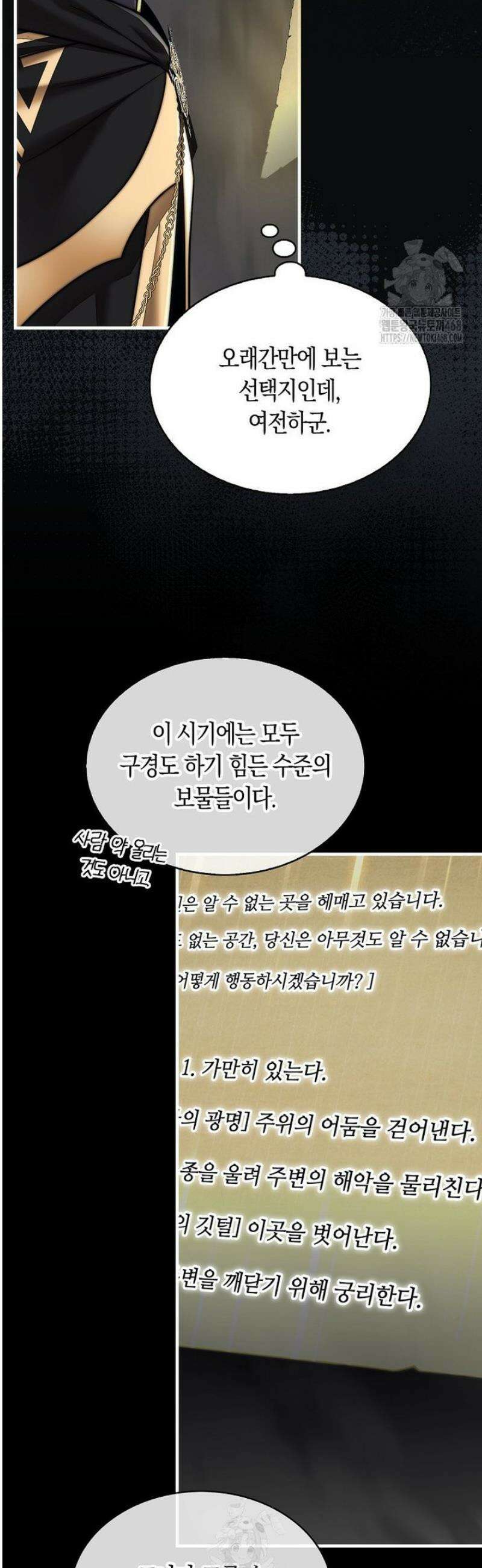 31번째 말은 게임판을 뒤엎는다 92화 4