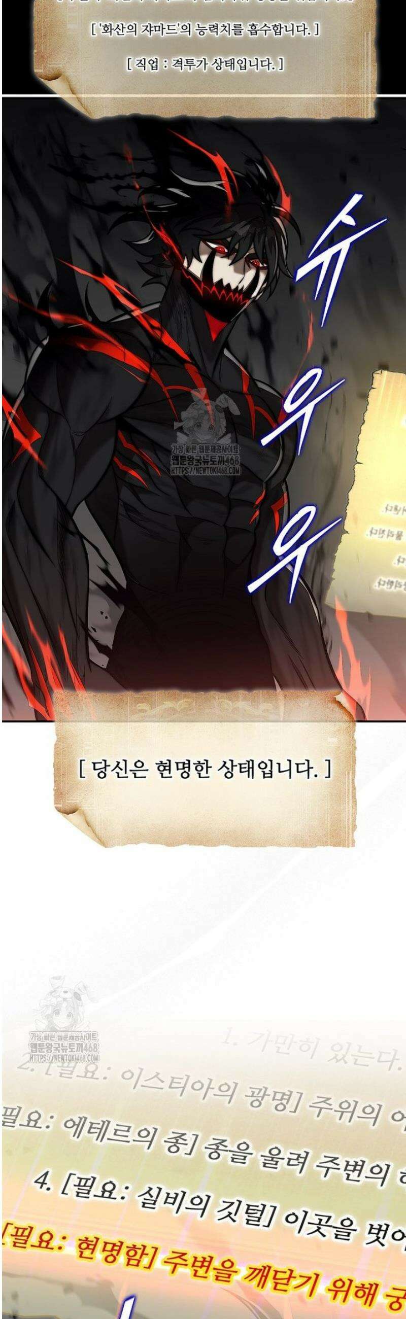 31번째 말은 게임판을 뒤엎는다 92화 6