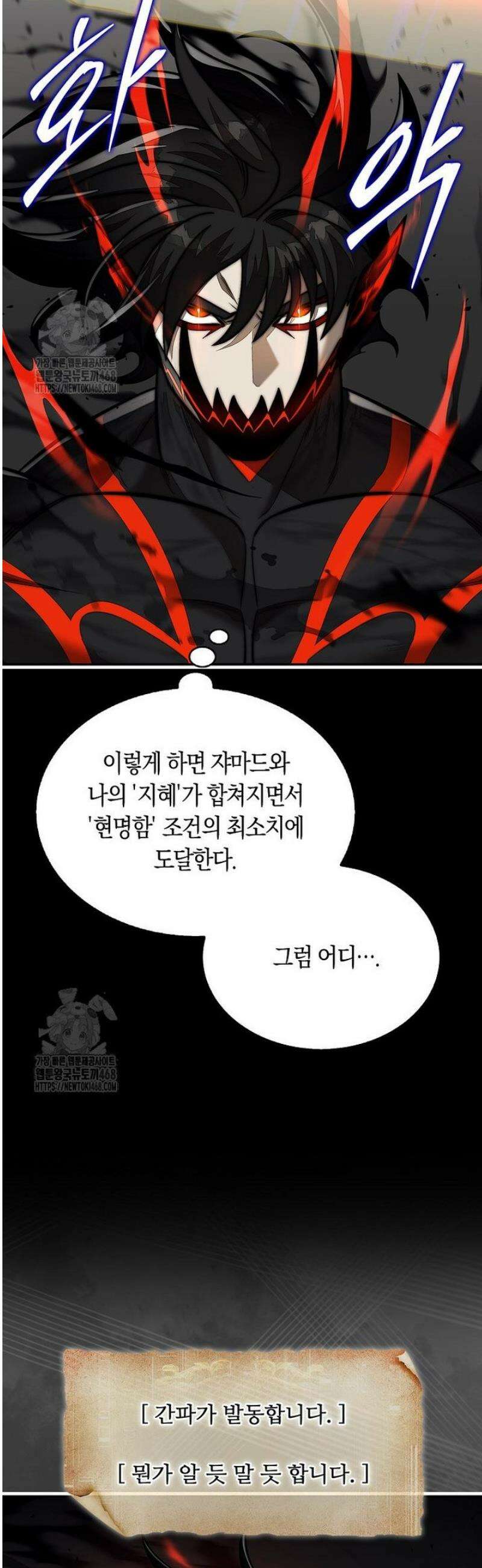 31번째 말은 게임판을 뒤엎는다 92화 7