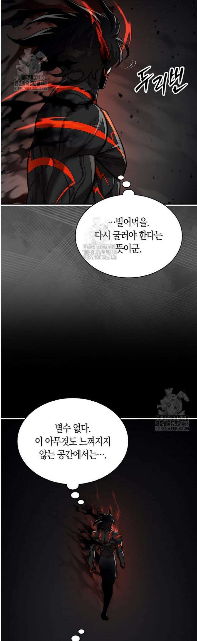 31번째 말은 게임판을 뒤엎는다 92화 8