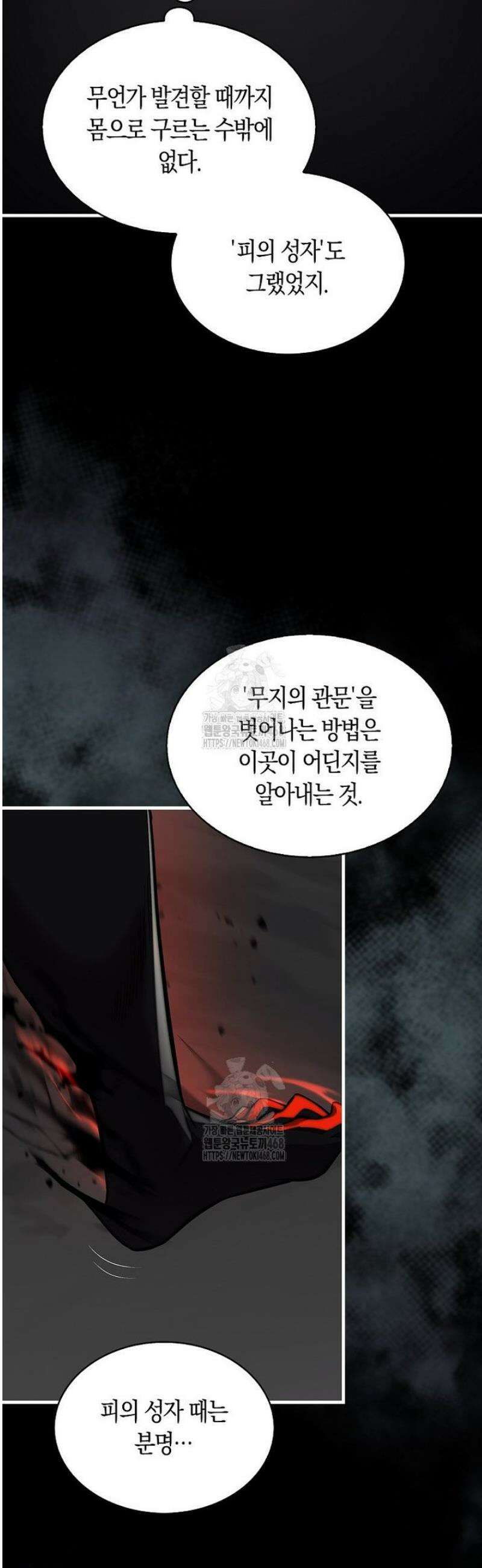 31번째 말은 게임판을 뒤엎는다 92화 9