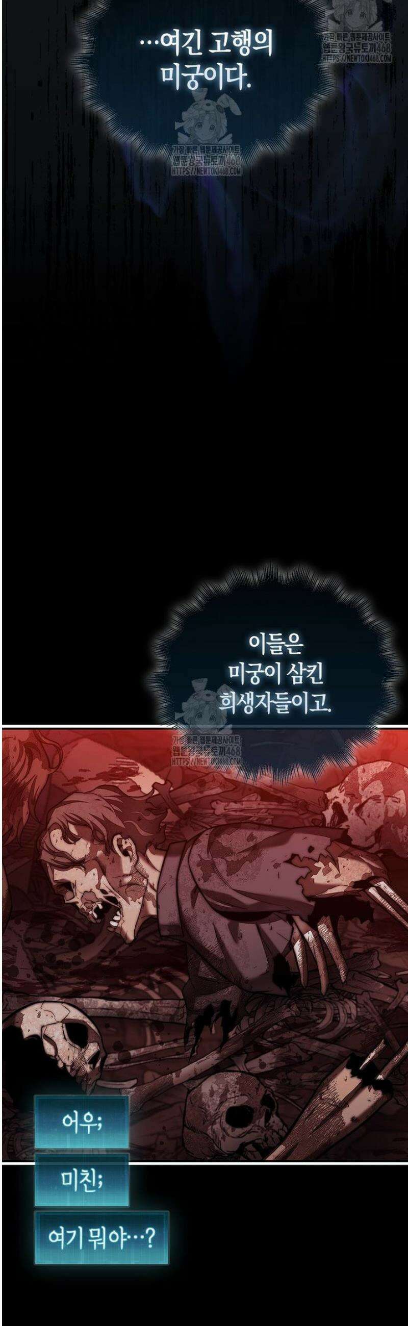 31번째 말은 게임판을 뒤엎는다 92화 17