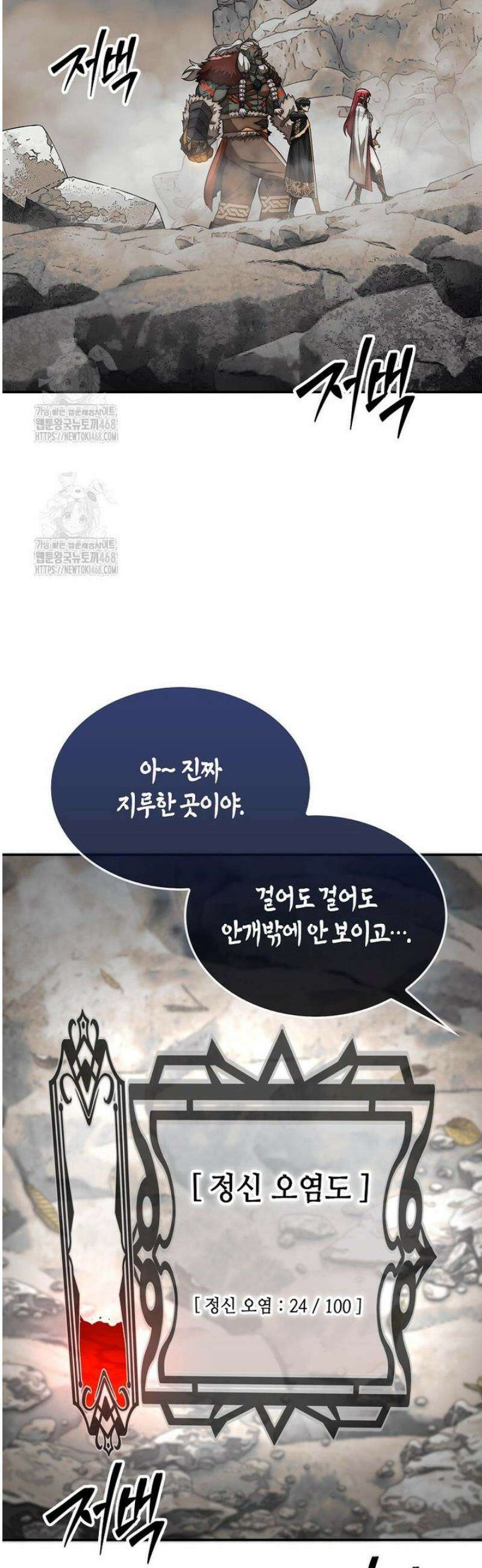 31번째 말은 게임판을 뒤엎는다 92화 23