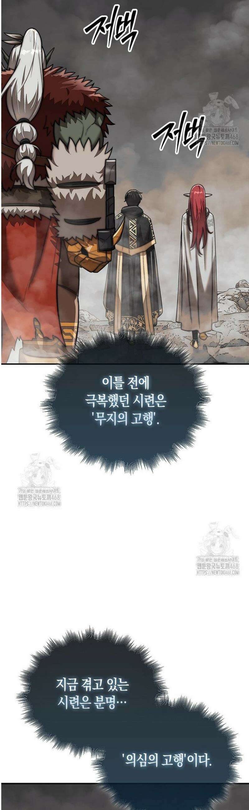 31번째 말은 게임판을 뒤엎는다 92화 28