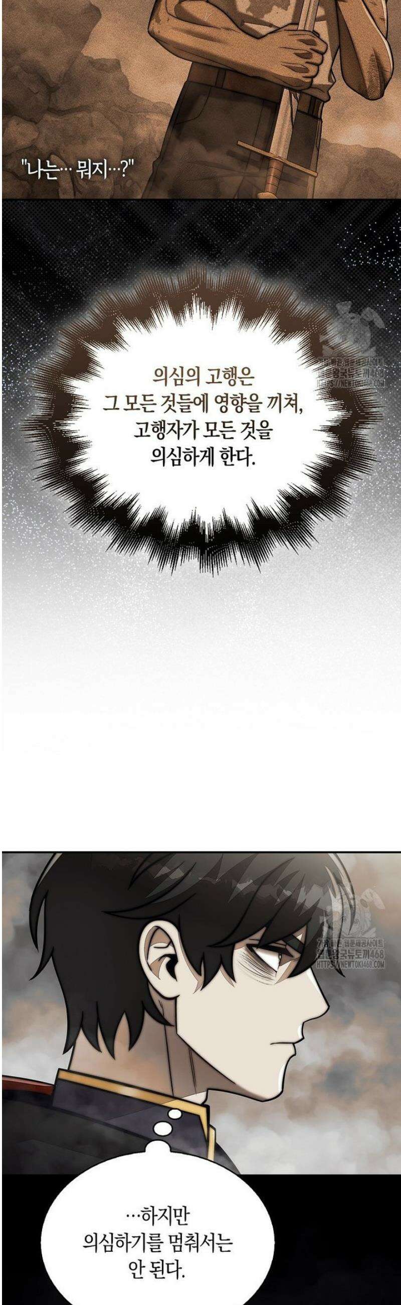 31번째 말은 게임판을 뒤엎는다 92화 31