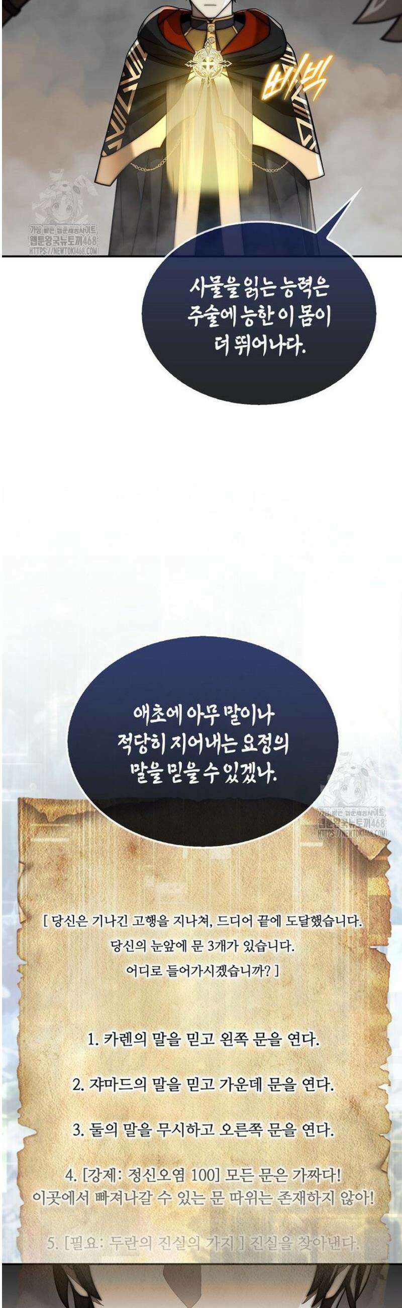 31번째 말은 게임판을 뒤엎는다 92화 36