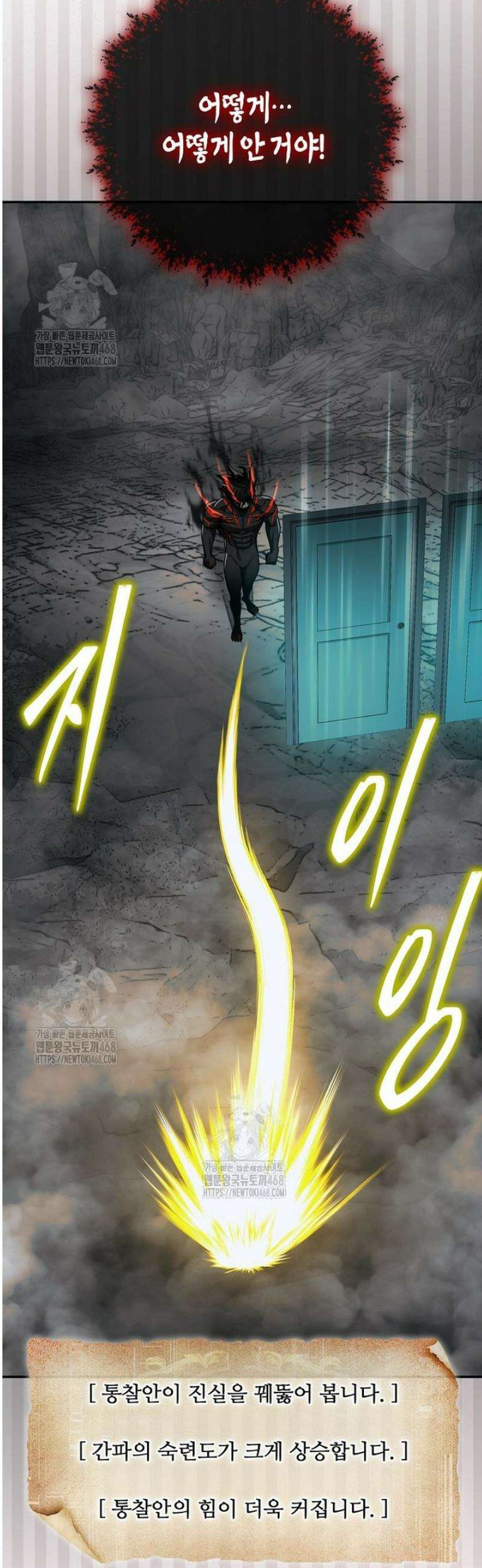 31번째 말은 게임판을 뒤엎는다 92화 56