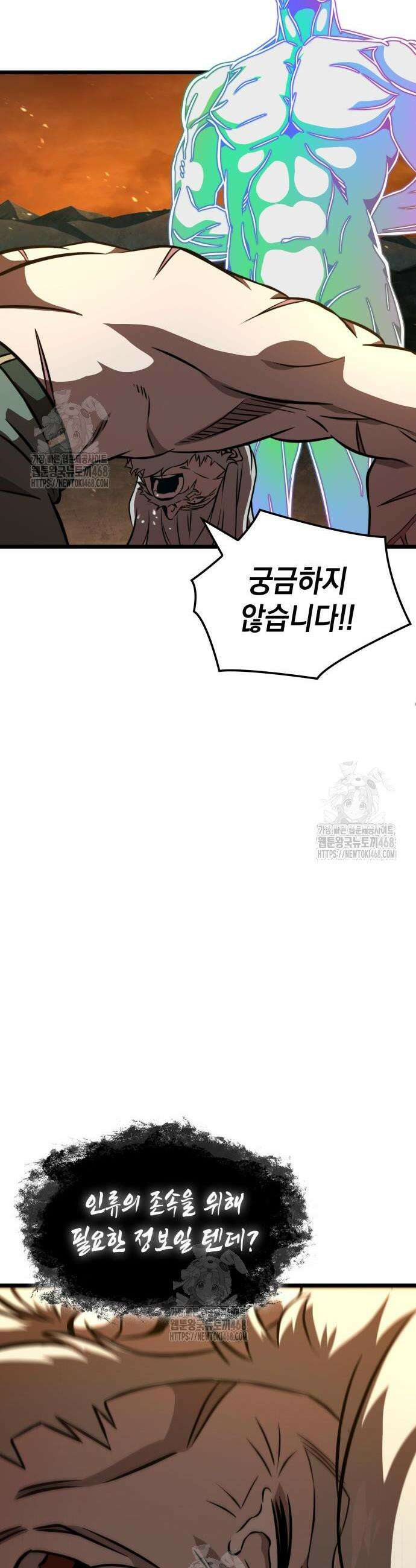 미친 재능의 플레이어 98화 4