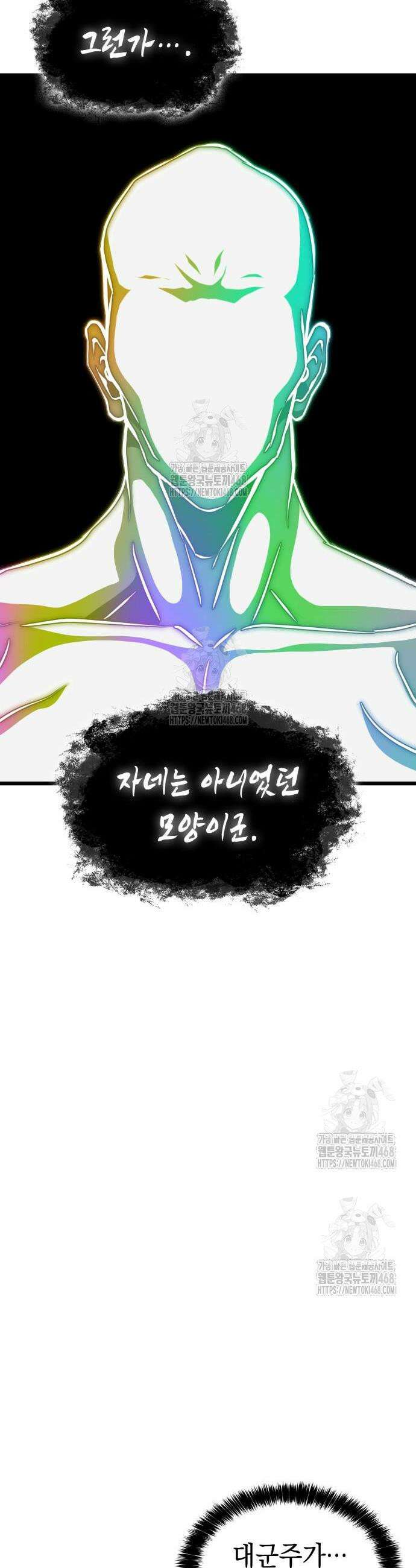 미친 재능의 플레이어 98화 7