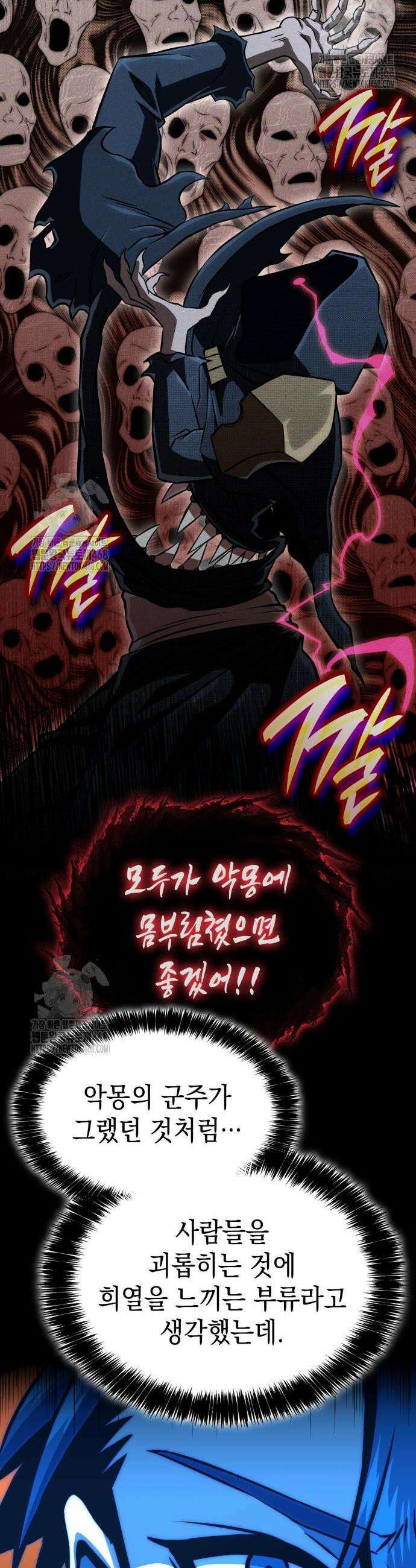 미친 재능의 플레이어 98화 9