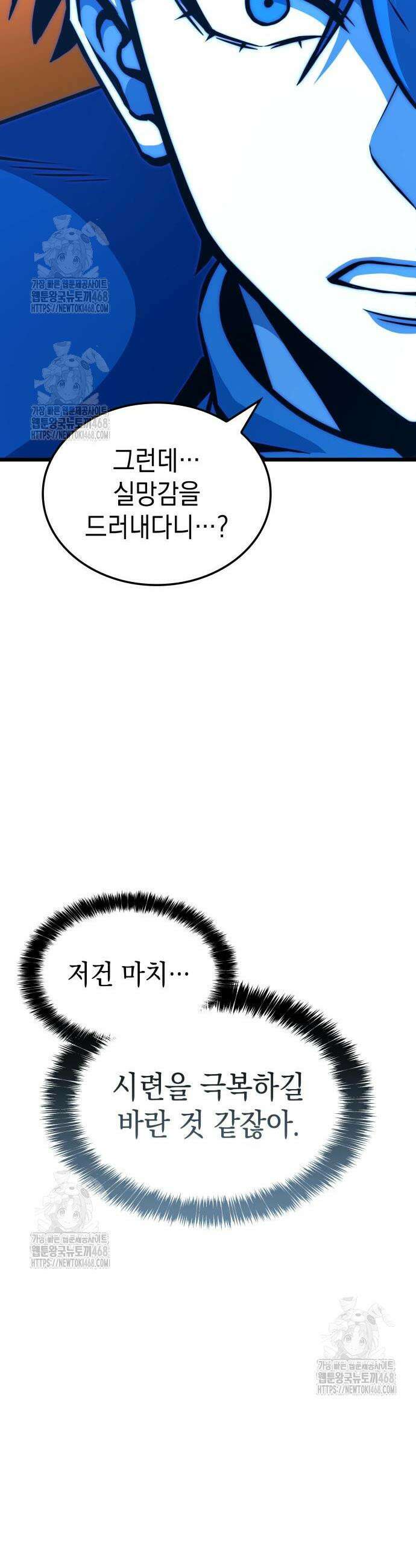 미친 재능의 플레이어 98화 10