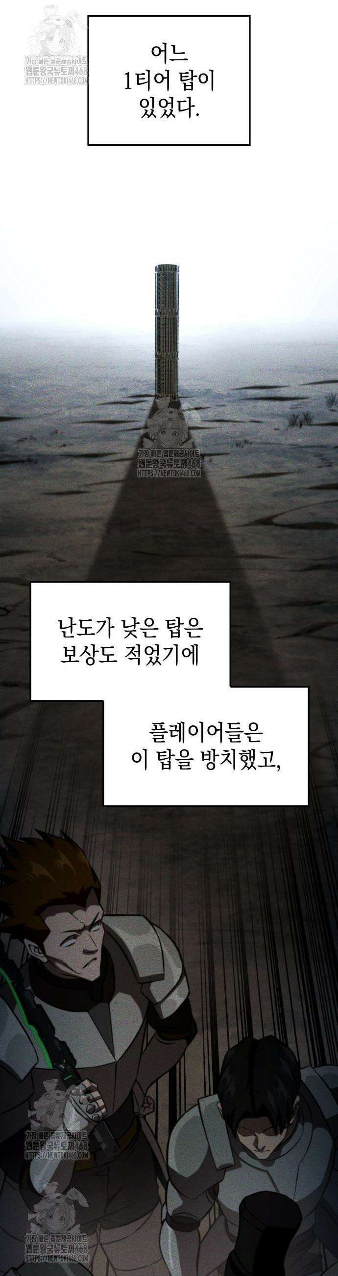 미친 재능의 플레이어 98화 17