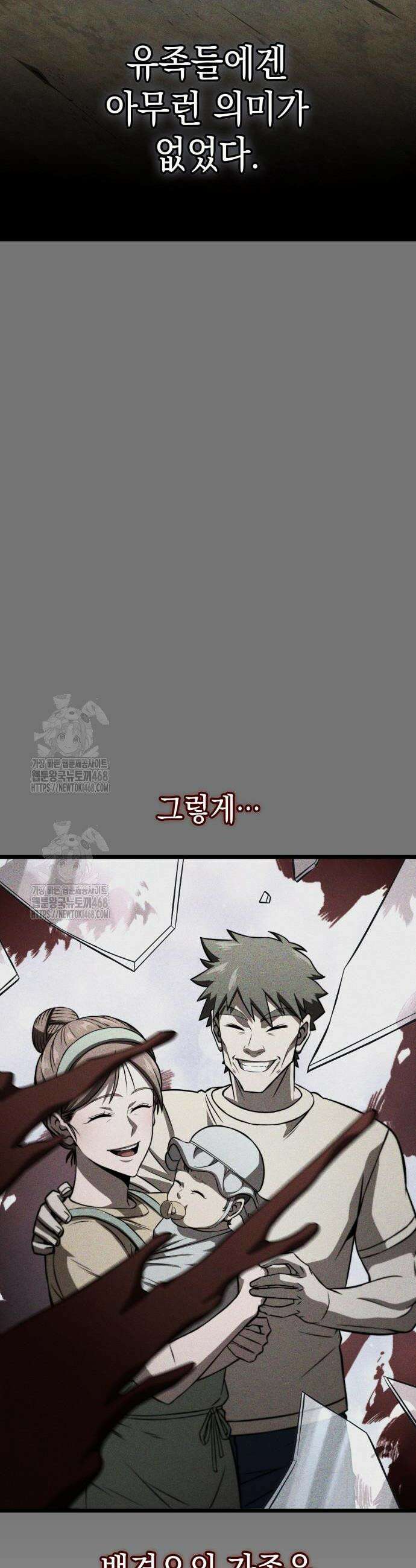 미친 재능의 플레이어 98화 20