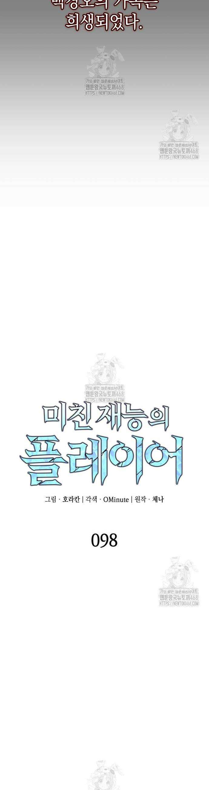 미친 재능의 플레이어 98화 21