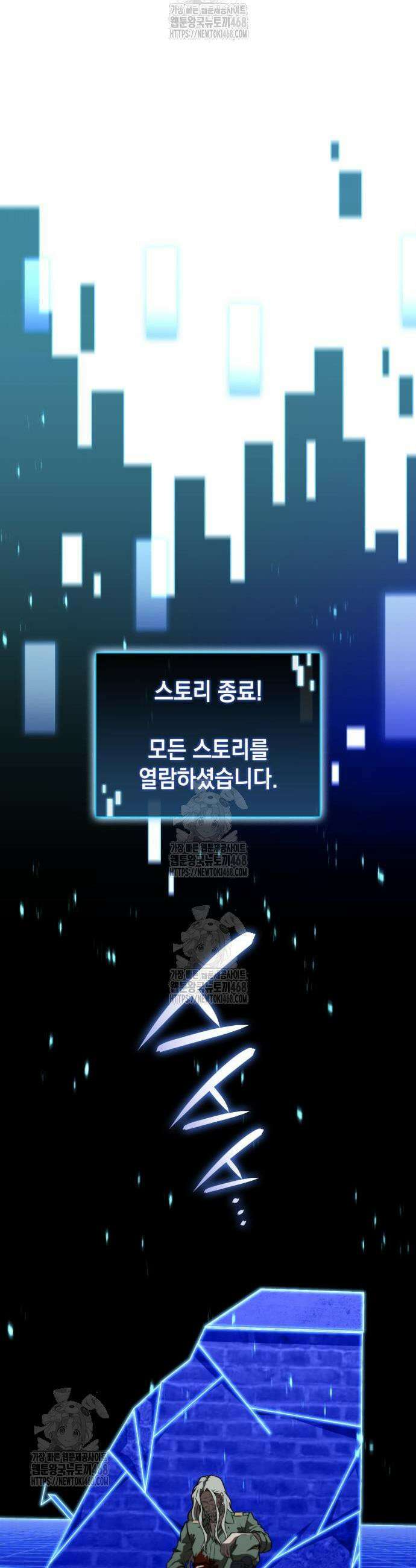 미친 재능의 플레이어 98화 22