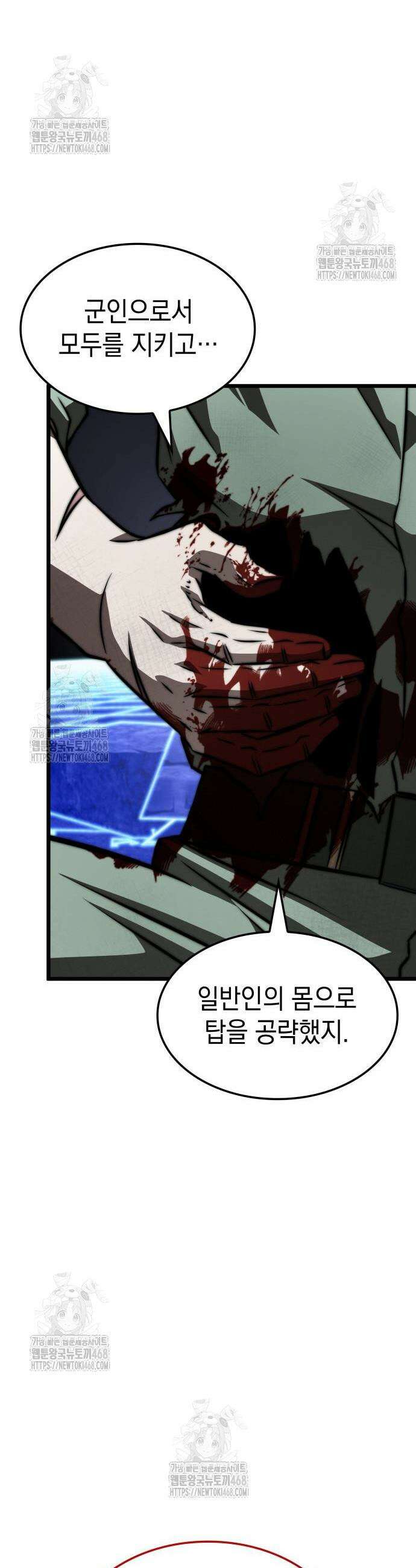 미친 재능의 플레이어 98화 24
