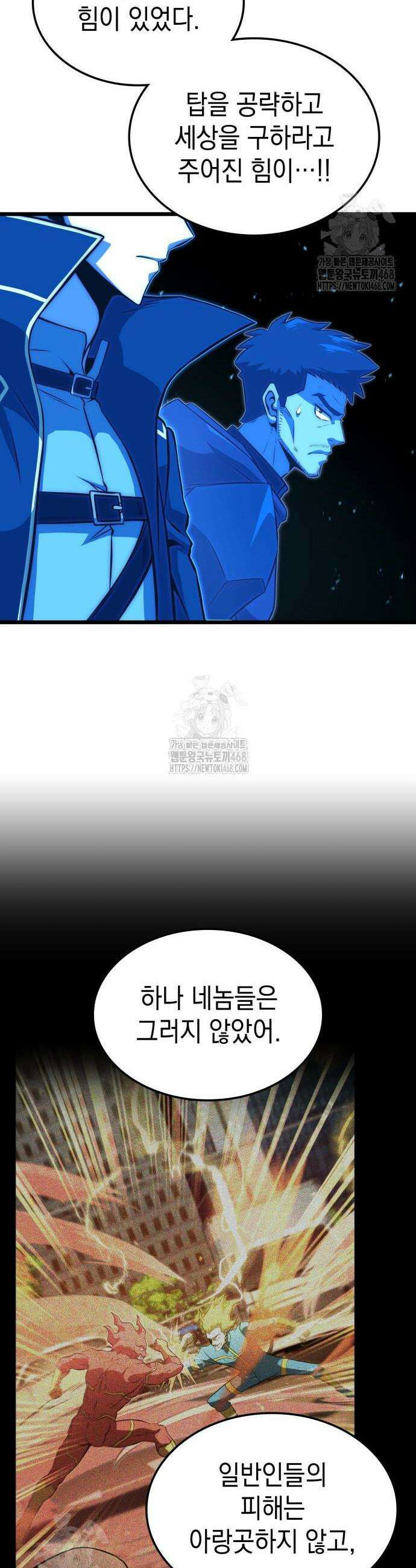 미친 재능의 플레이어 98화 26