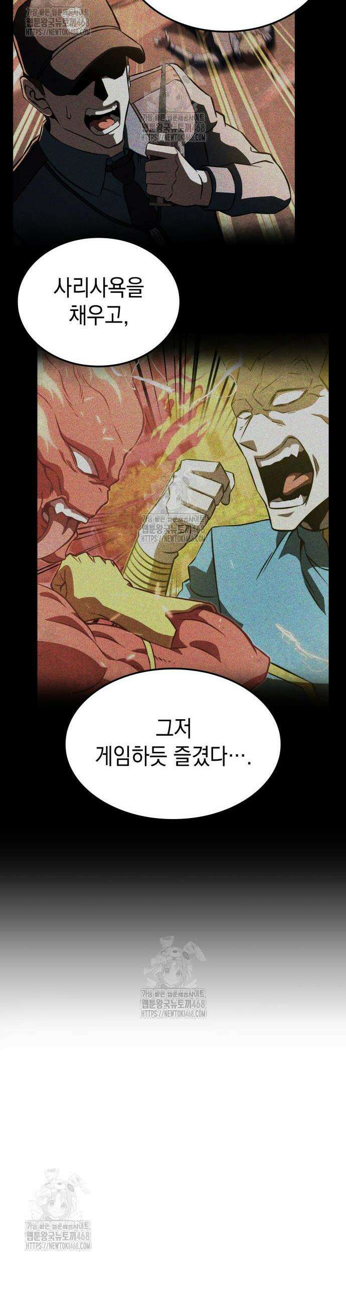 미친 재능의 플레이어 98화 27