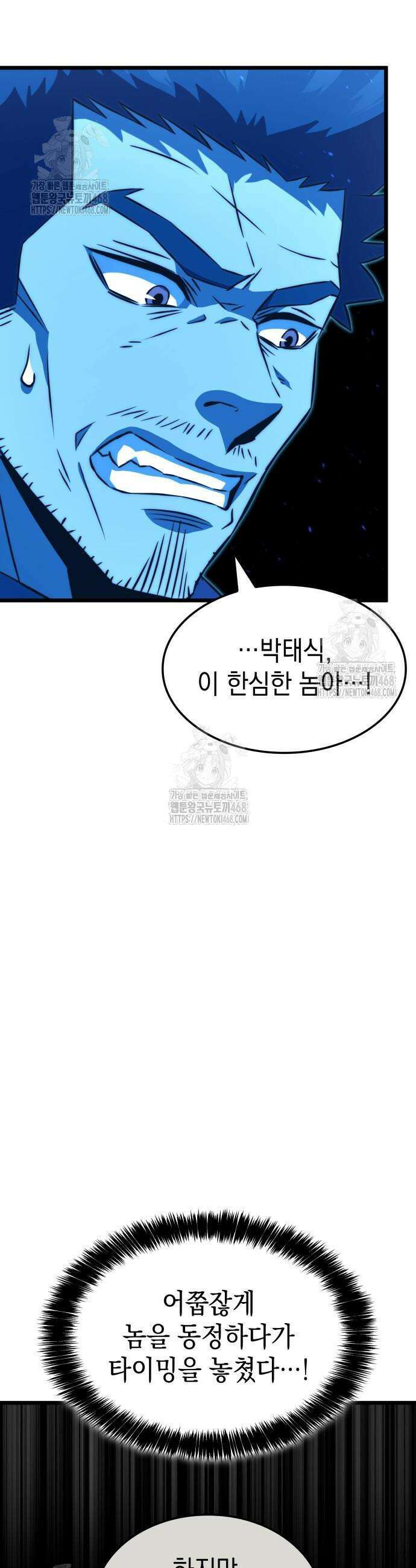 미친 재능의 플레이어 98화 40