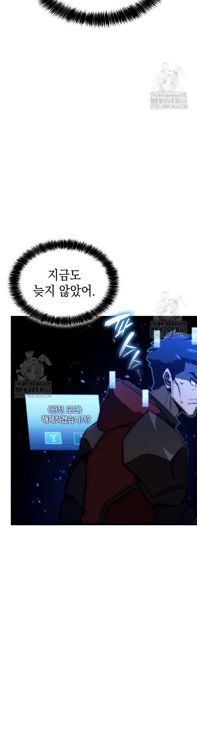 미친 재능의 플레이어 98화 42