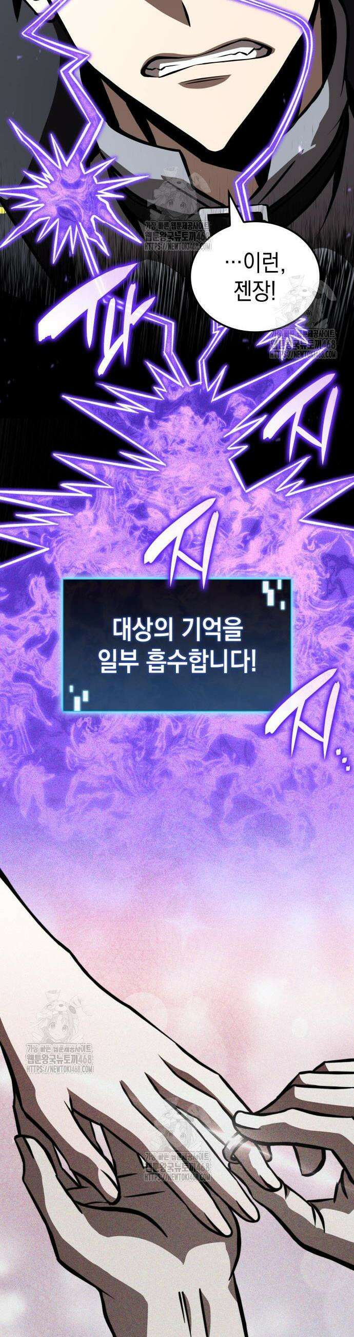 미친 재능의 플레이어 98화 47