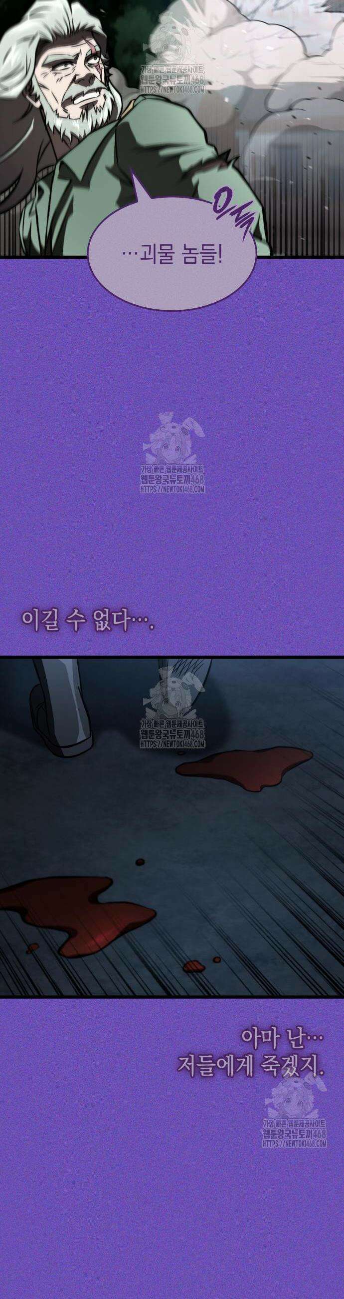 미친 재능의 플레이어 98화 52