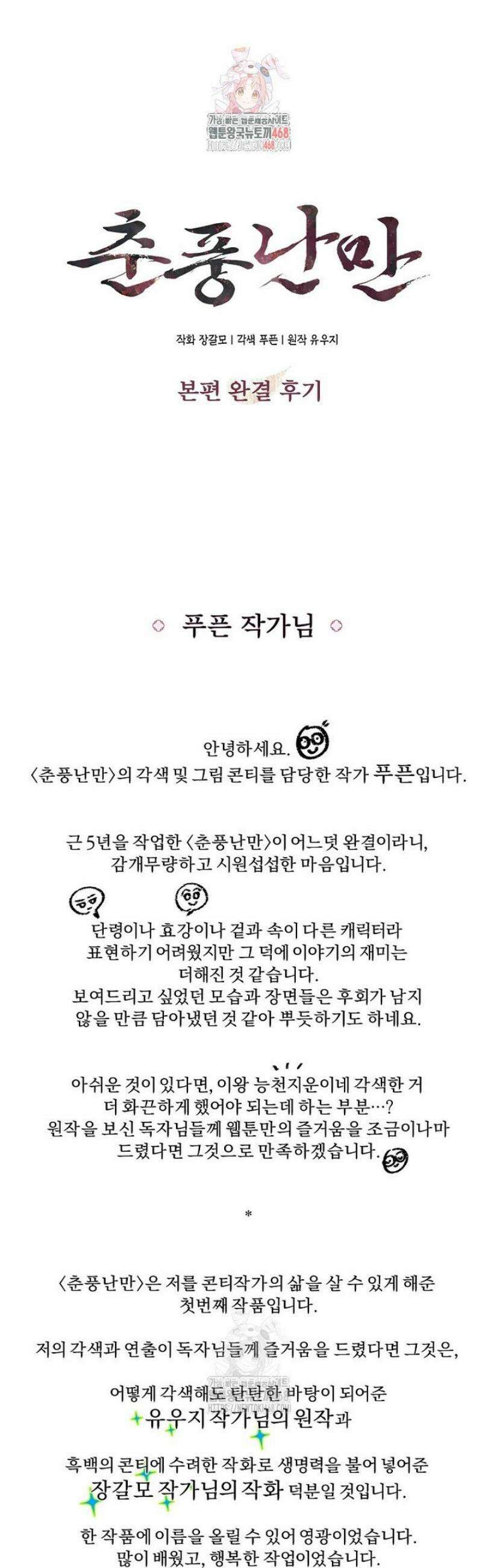 춘풍난만 [본편 완결 후기] 1