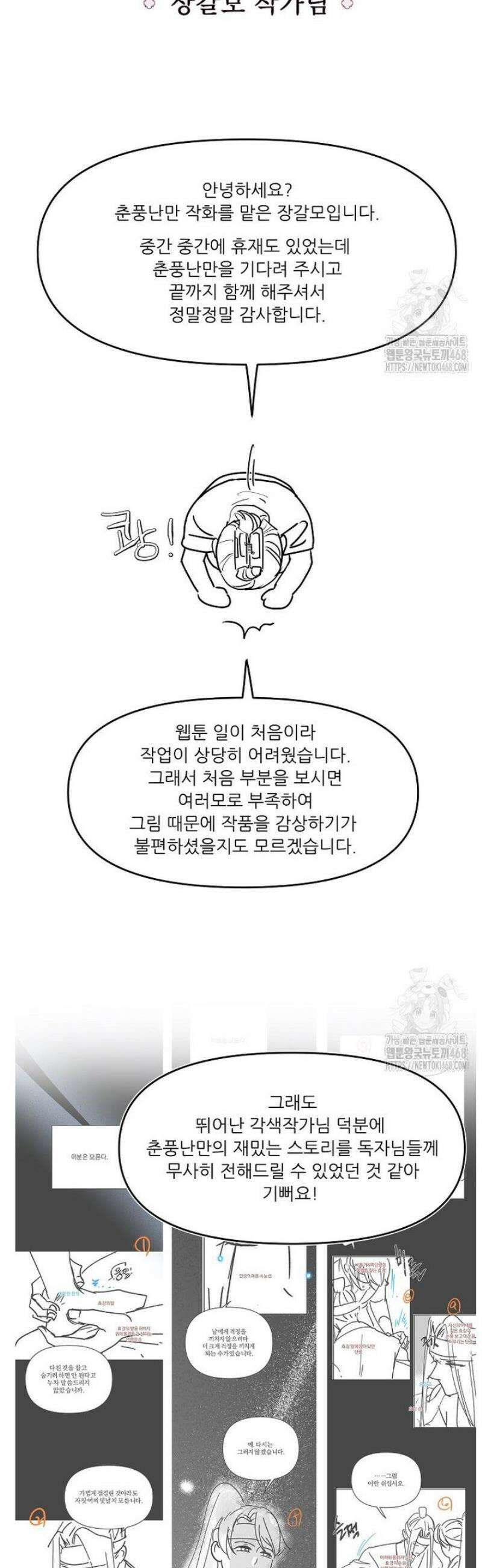 춘풍난만 [본편 완결 후기] 3
