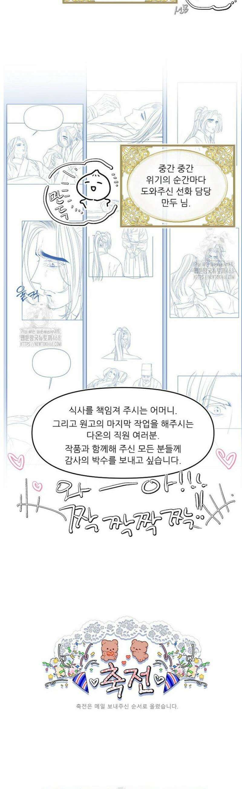 춘풍난만 [본편 완결 후기] 6