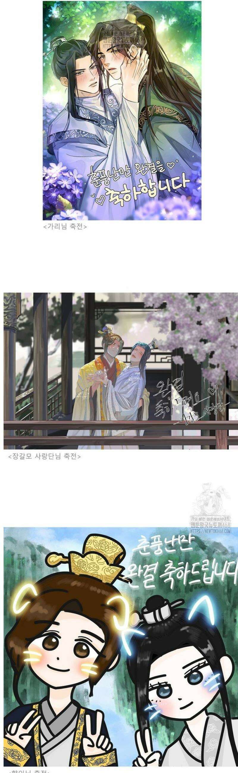 춘풍난만 [본편 완결 후기] 7