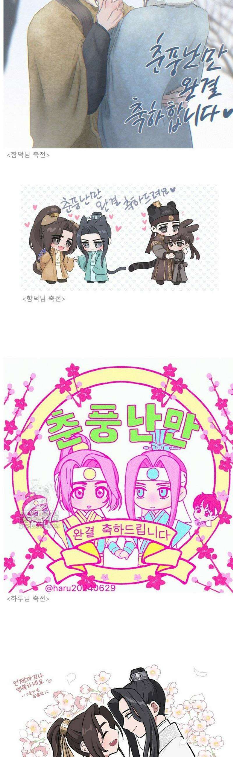 춘풍난만 [본편 완결 후기] 11