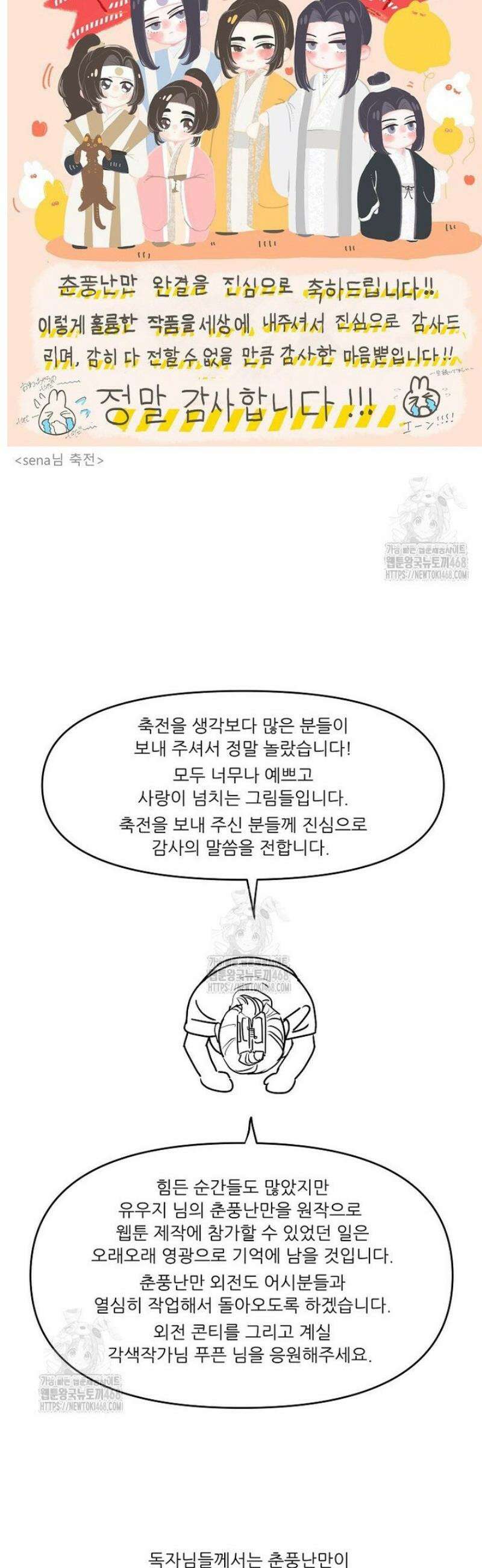 춘풍난만 [본편 완결 후기] 14