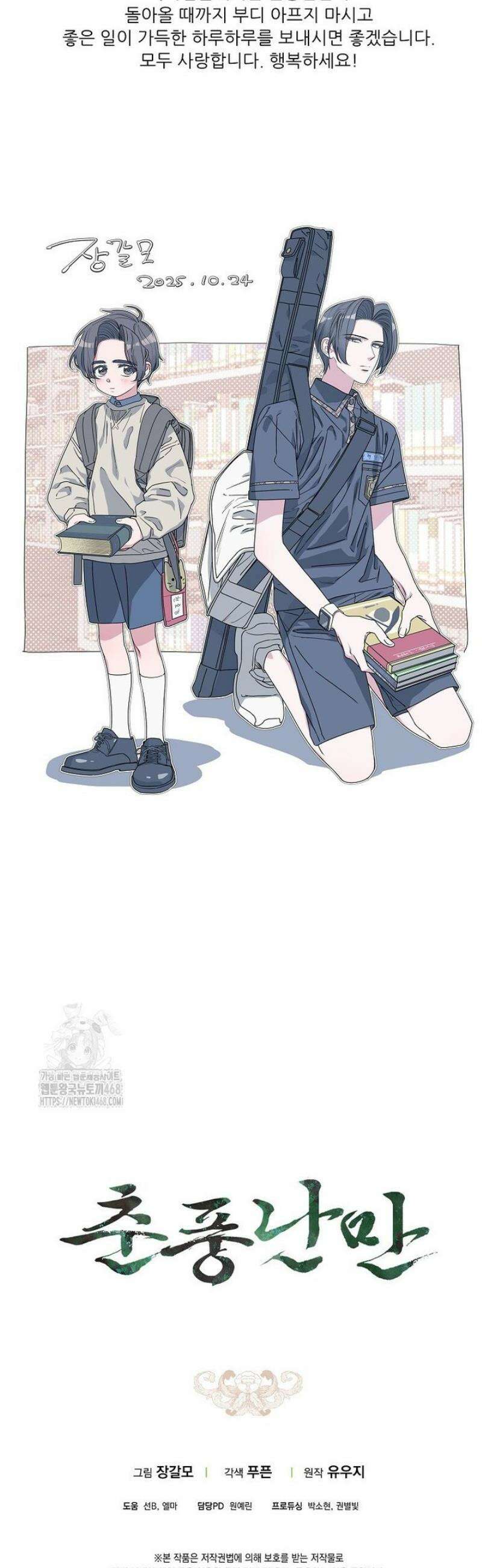 춘풍난만 [본편 완결 후기] 15