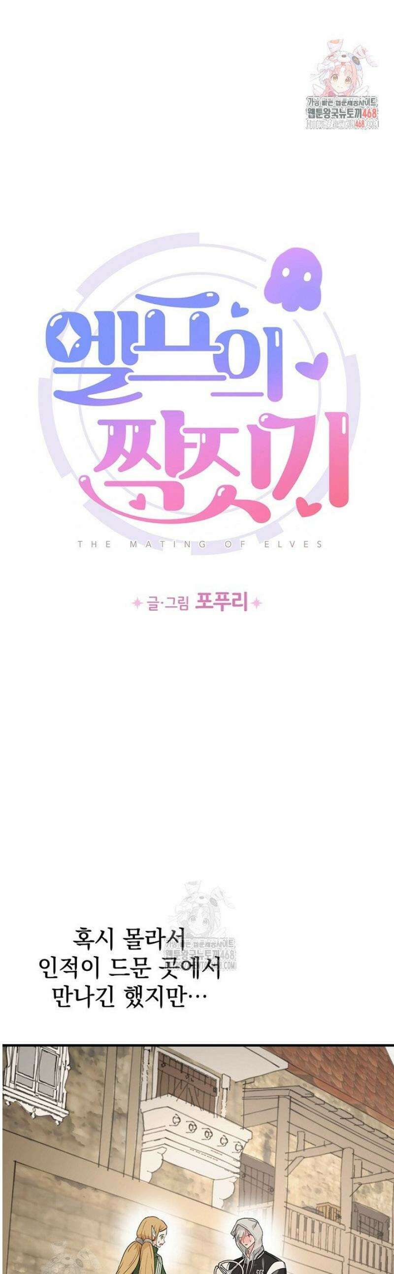 엘프의 짝짓기 55화 1