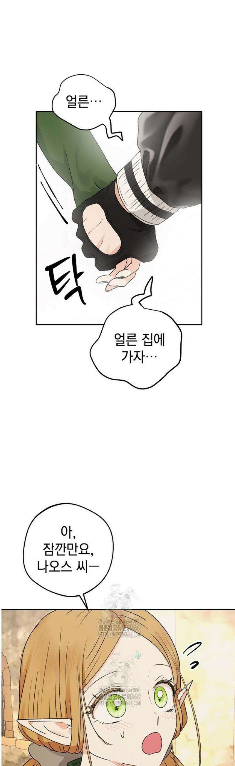 엘프의 짝짓기 55화 3