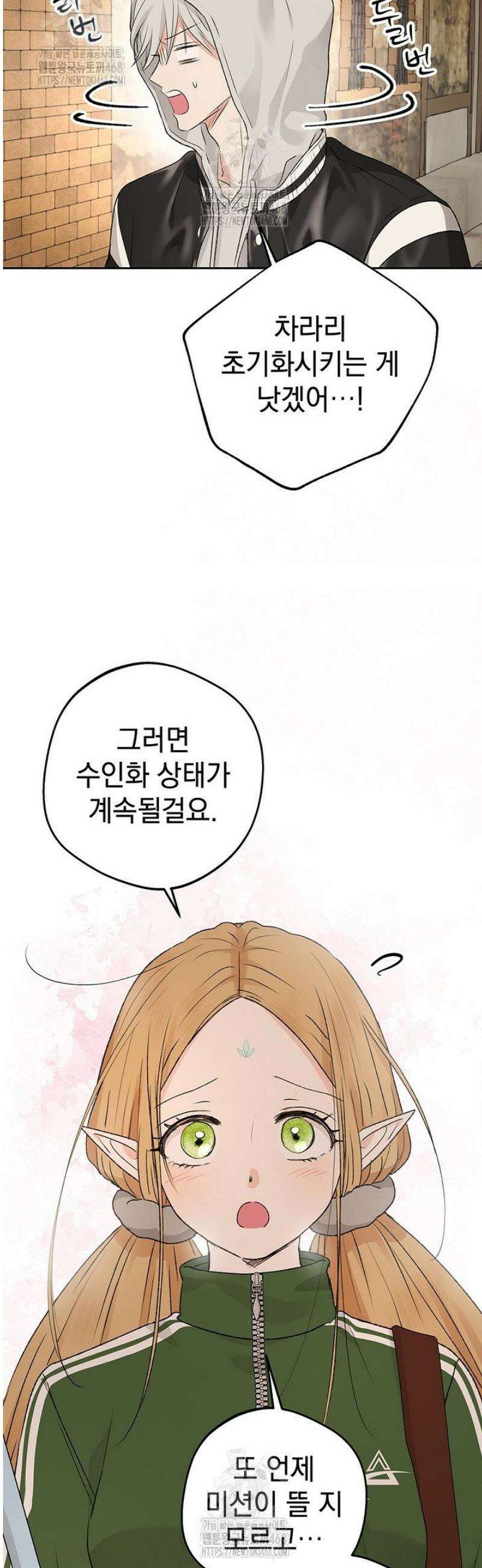엘프의 짝짓기 55화 8