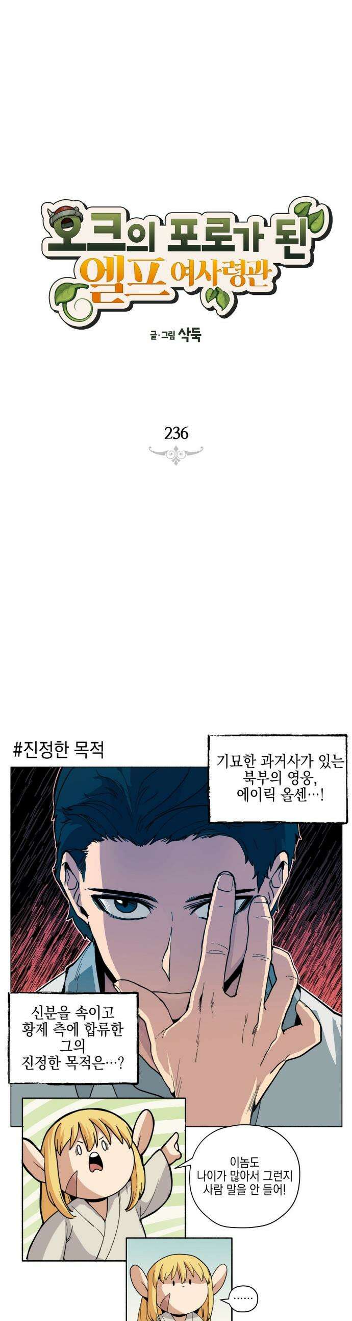 오크의 포로가 된 엘프 여사령관 236화 1
