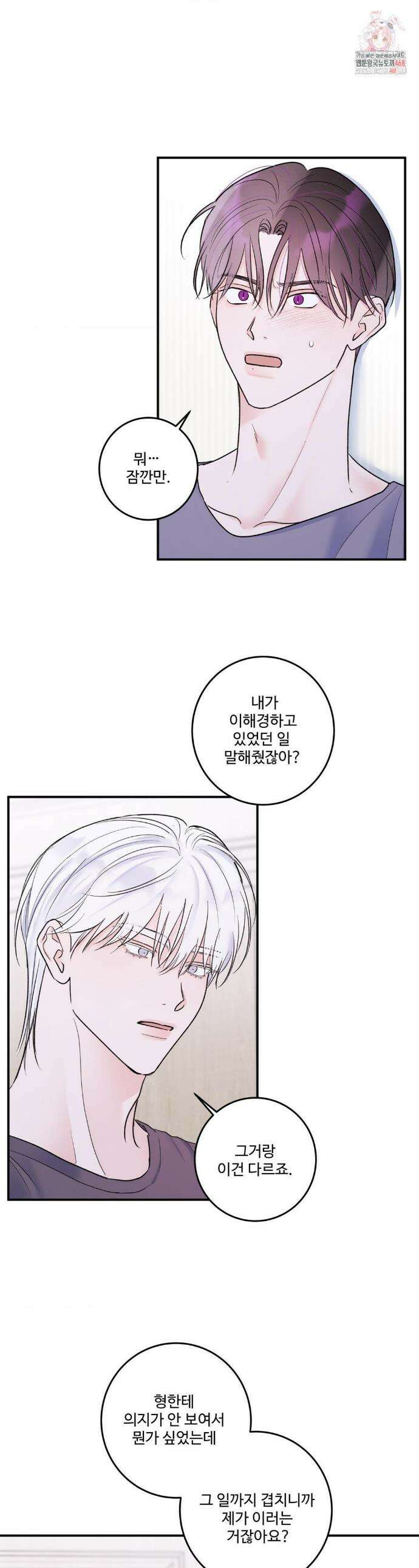 X`s 파트너 31화 1
